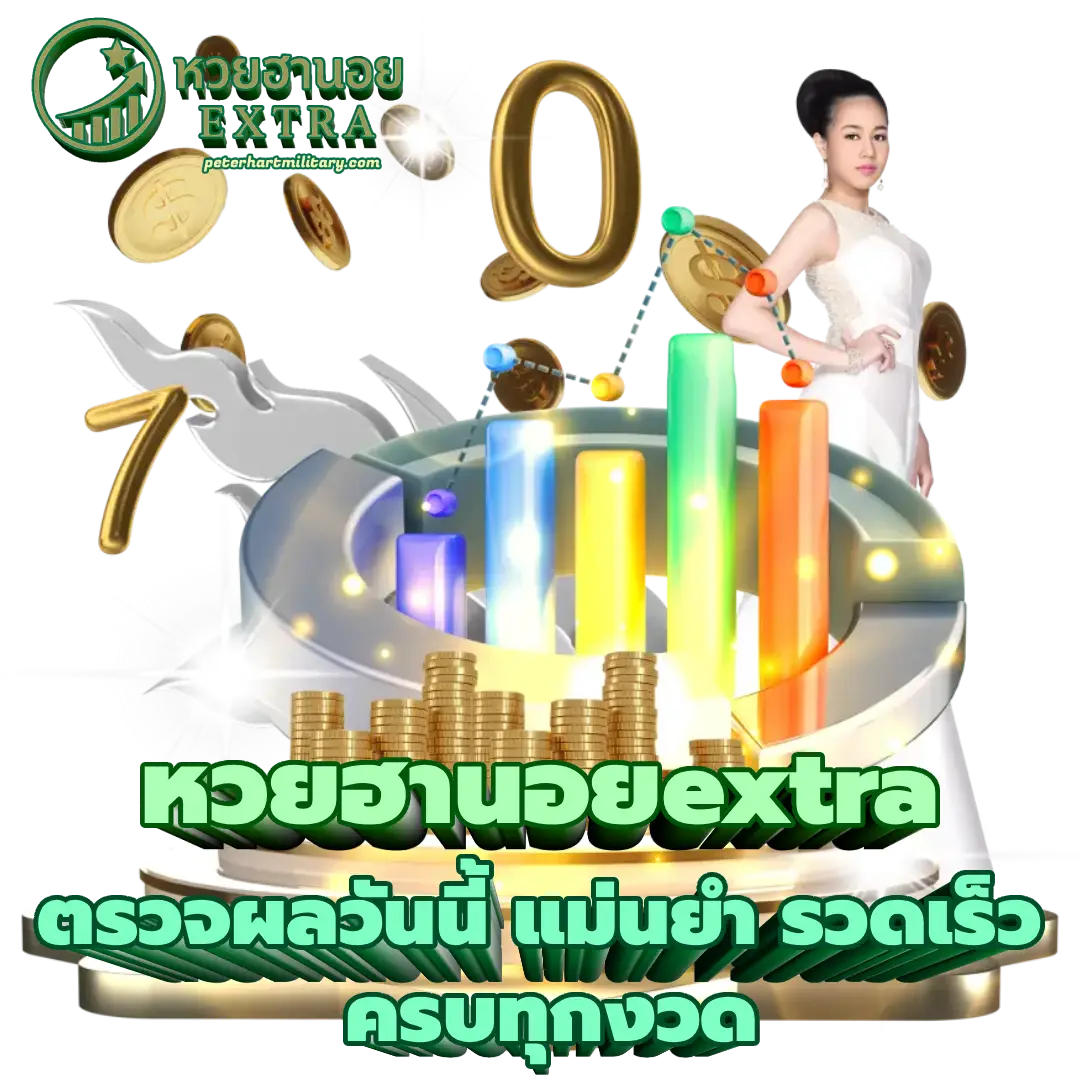 หวยฮานอยextra