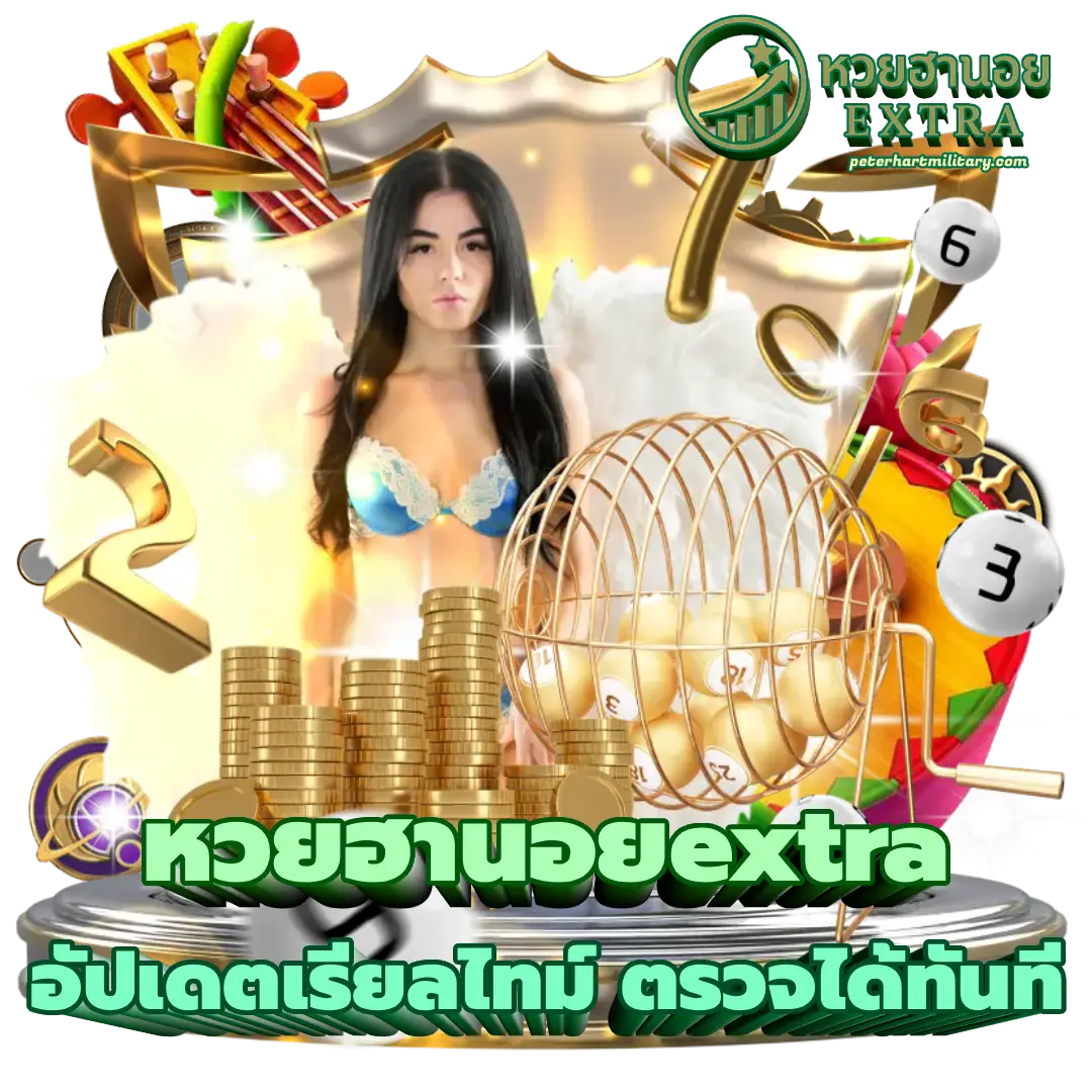 หวยฮานอยextra
