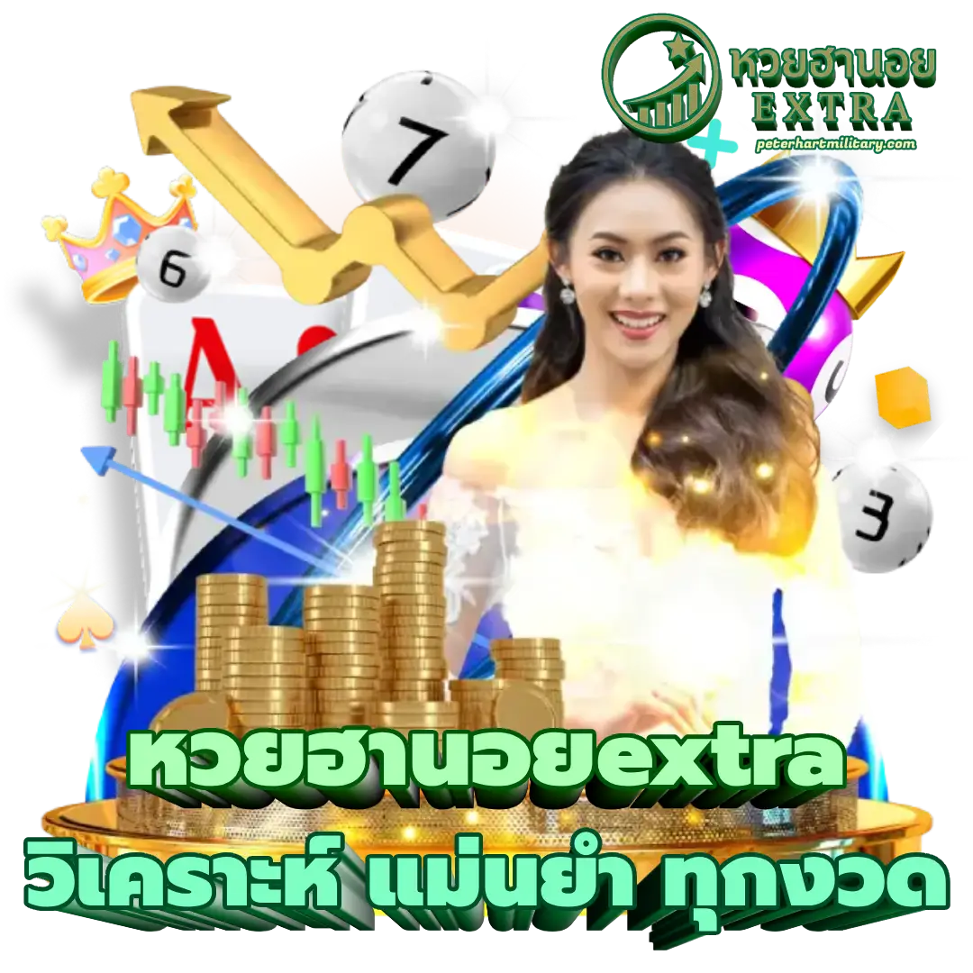 หวยฮานอยextra