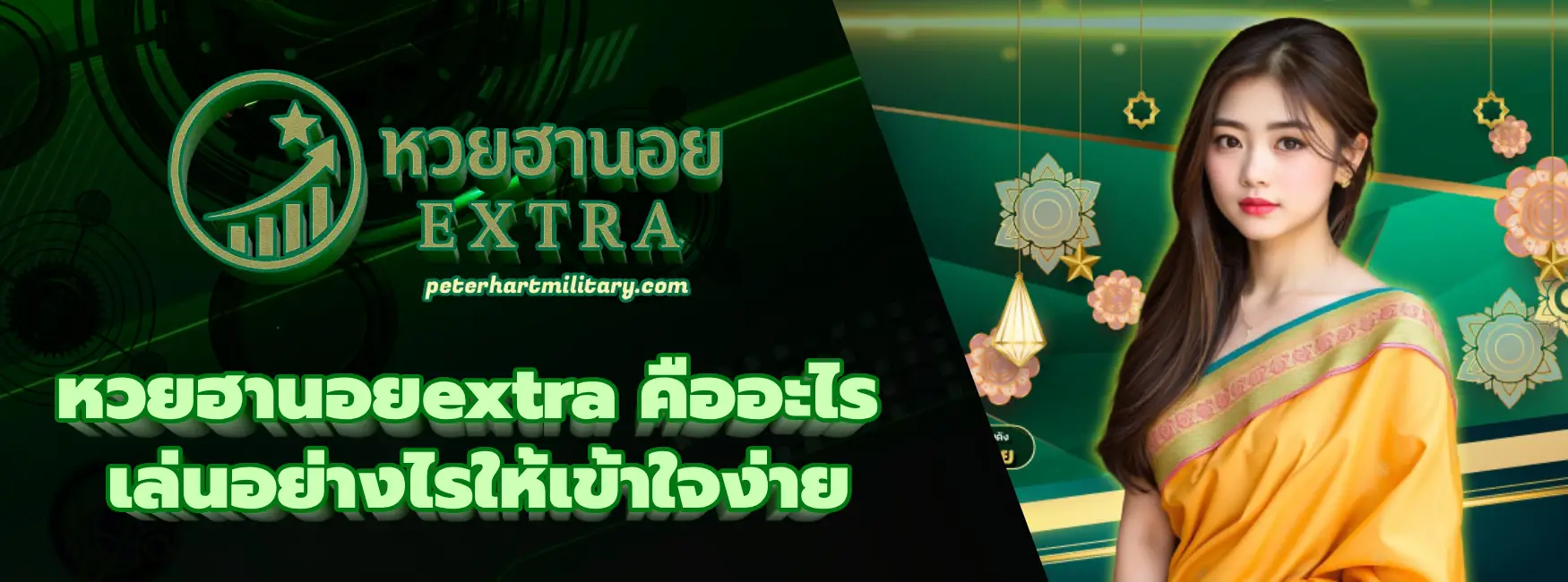 หวยฮานอยextra