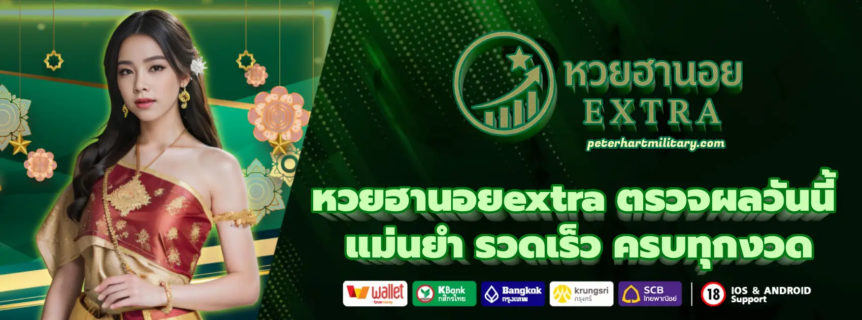 หวยฮานอยextra